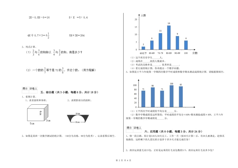 2020年实验小学小升初数学全真模拟考试试题D卷 北师大版（附解析）.doc_第2页