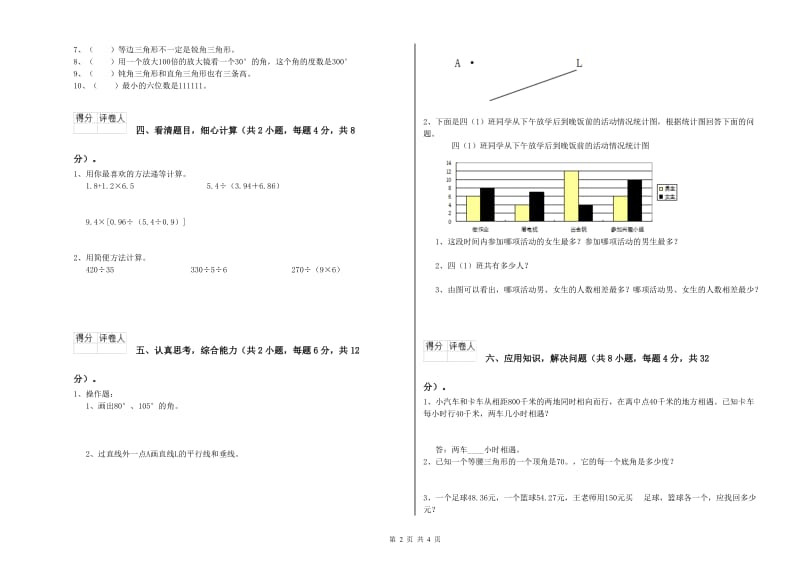 2020年四年级数学下学期每周一练试题 附解析.doc_第2页