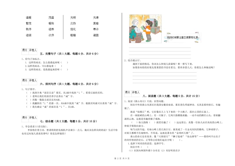 2020年实验小学二年级语文【上册】能力检测试卷 上海教育版（附答案）.doc_第2页