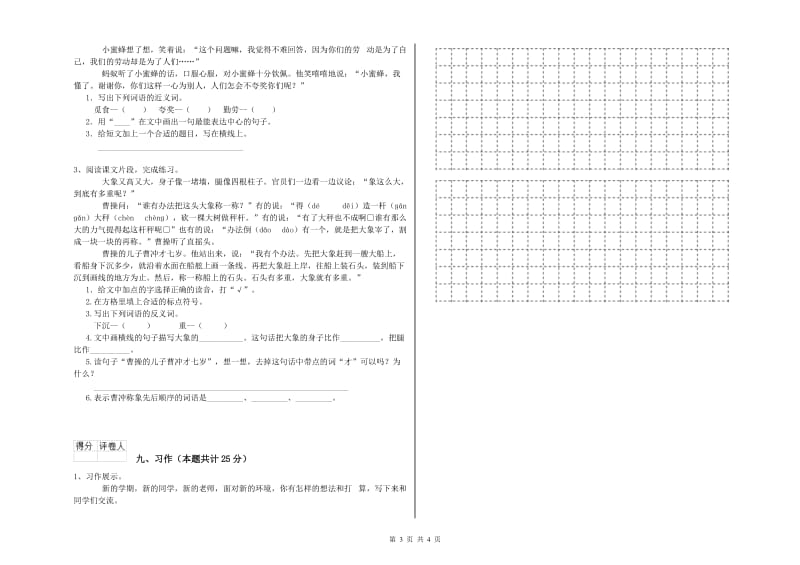 2020年实验小学二年级语文【上册】综合练习试题 赣南版（含答案）.doc_第3页