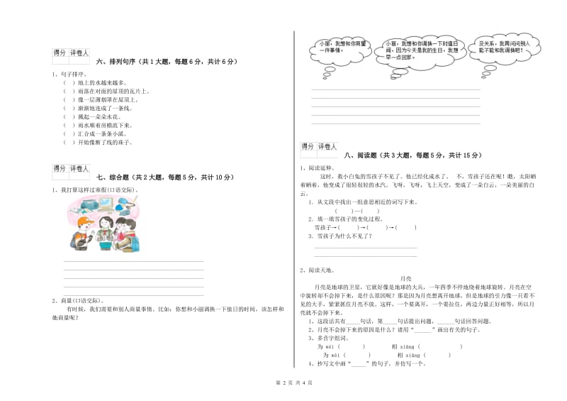 2020年实验小学二年级语文【上册】全真模拟考试试题 浙教版（含答案）.doc_第2页