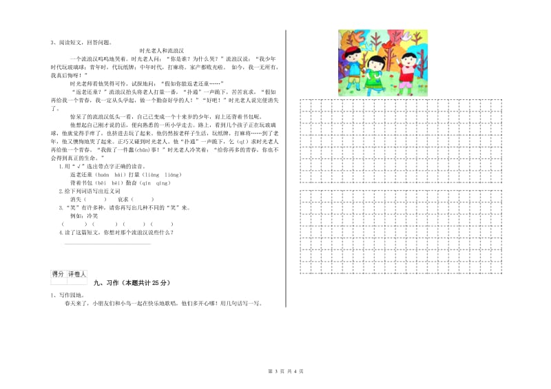 2020年实验小学二年级语文【上册】全真模拟考试试题 浙教版（含答案）.doc_第3页