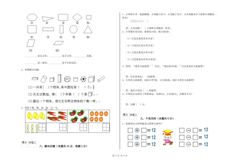 2020年实验小学一年级数学【上册】开学考试试题A卷 浙教版.doc_第3页