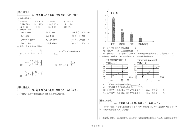 2020年六年级数学下学期能力检测试题 沪教版（附解析）.doc_第2页