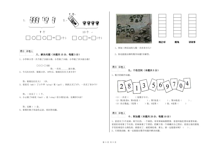 2020年实验小学一年级数学【下册】过关检测试卷 上海教育版（含答案）.doc_第3页