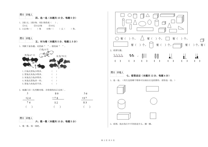 2020年实验小学一年级数学上学期期中考试试卷 湘教版（含答案）.doc_第2页