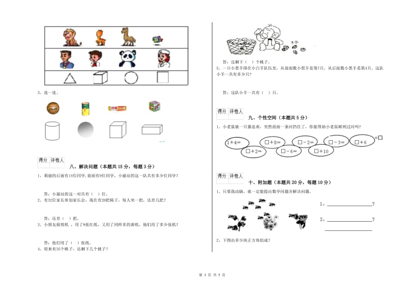 2020年实验小学一年级数学上学期期中考试试卷 湘教版（含答案）.doc_第3页