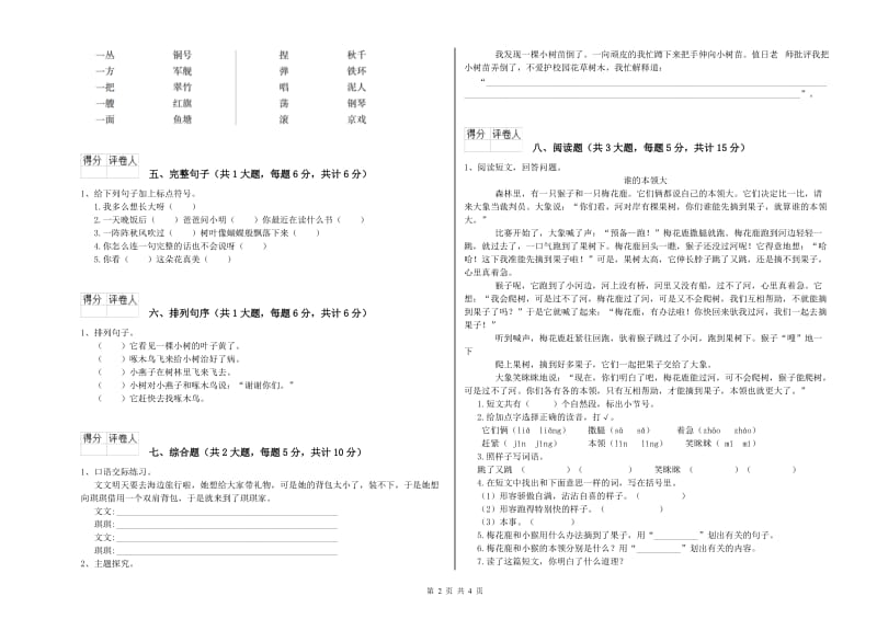 2020年实验小学二年级语文【上册】月考试题 赣南版（含答案）.doc_第2页