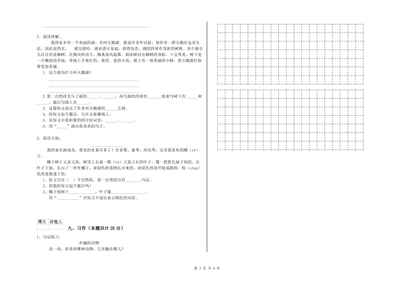 2020年实验小学二年级语文【上册】月考试题 赣南版（含答案）.doc_第3页