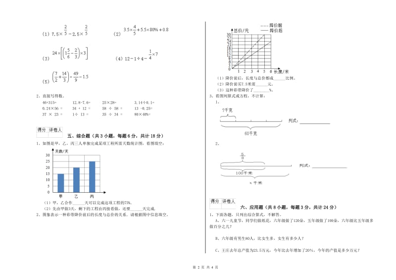 2020年实验小学小升初数学考前练习试卷A卷 西南师大版（附答案）.doc_第2页