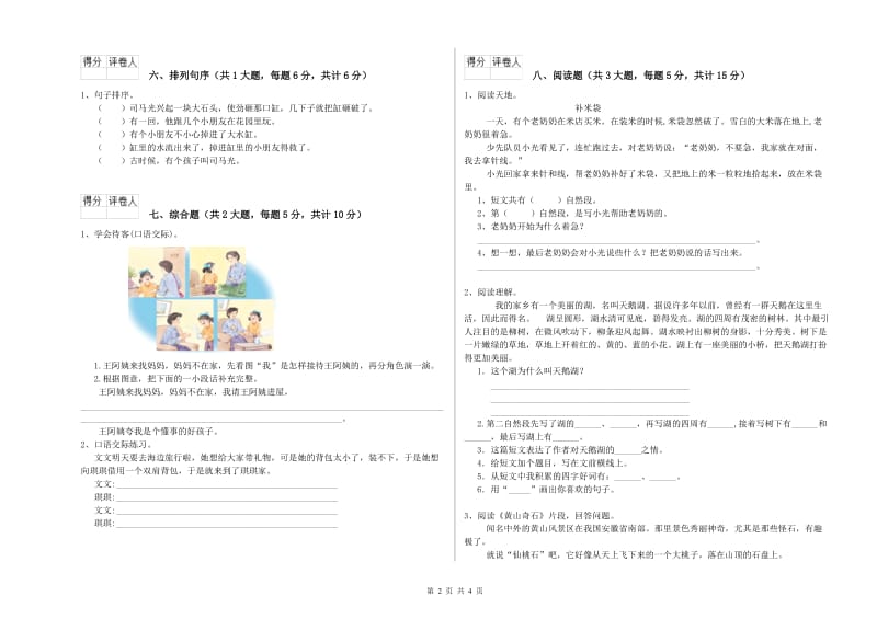 2020年实验小学二年级语文上学期强化训练试题 上海教育版（附答案）.doc_第2页