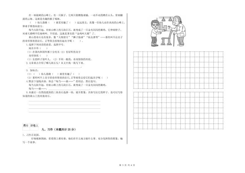 2020年实验小学二年级语文上学期强化训练试题 上海教育版（附答案）.doc_第3页