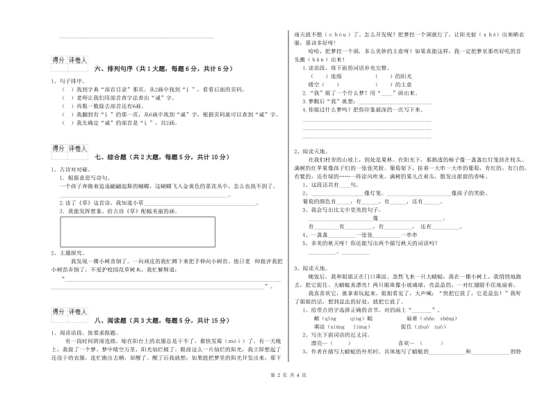 2020年实验小学二年级语文【下册】能力测试试题 豫教版（附解析）.doc_第2页