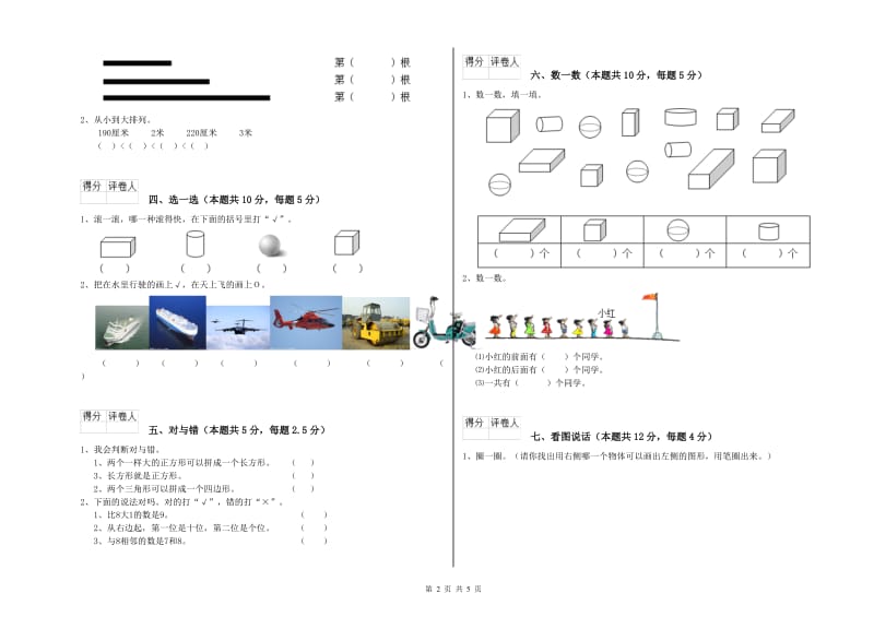 2020年实验小学一年级数学上学期期末考试试题D卷 湘教版.doc_第2页