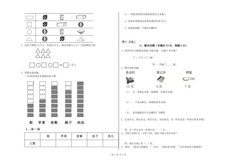 2020年实验小学一年级数学上学期期末考试试题D卷 湘教版.doc_第3页