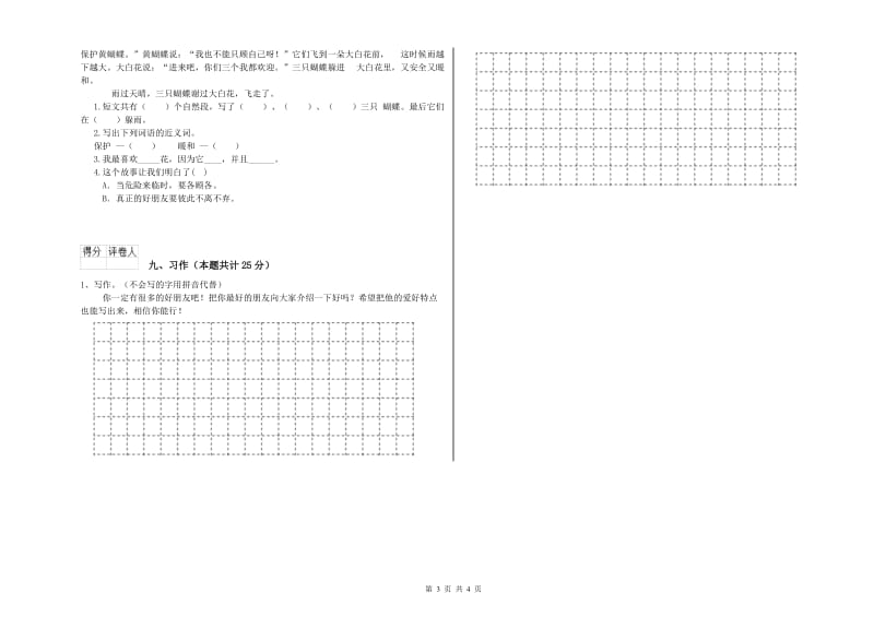 2020年实验小学二年级语文上学期能力测试试卷 沪教版（附解析）.doc_第3页