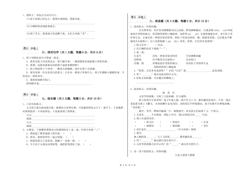 2020年实验小学二年级语文下学期过关检测试卷 人教版（附解析）.doc_第2页