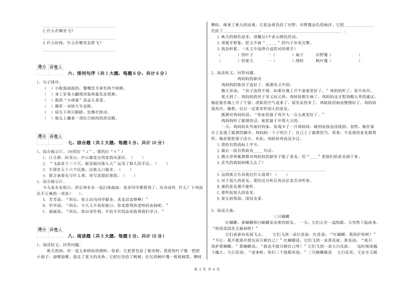 2020年实验小学二年级语文【上册】提升训练试题 新人教版（附解析）.doc_第2页