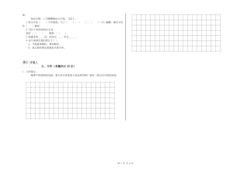 2020年实验小学二年级语文【上册】提升训练试题 新人教版（附解析）.doc_第3页