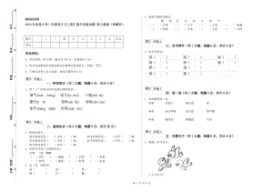 2020年實(shí)驗(yàn)小學(xué)二年級(jí)語文【上冊(cè)】提升訓(xùn)練試題 新人教版（附解析）.doc