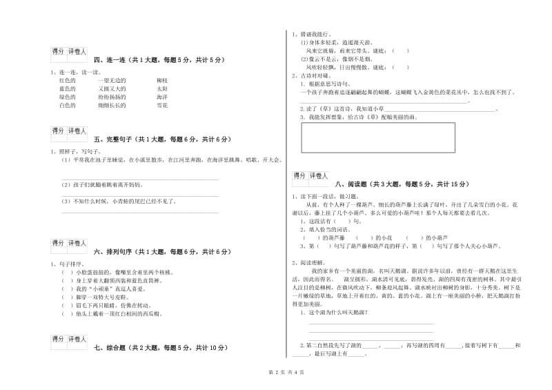 2020年实验小学二年级语文下学期同步练习试卷 长春版（附答案）.doc_第2页