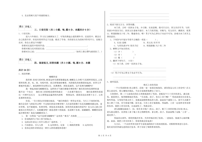 2020年六年级语文【上册】综合练习试卷C卷 附答案.doc_第2页