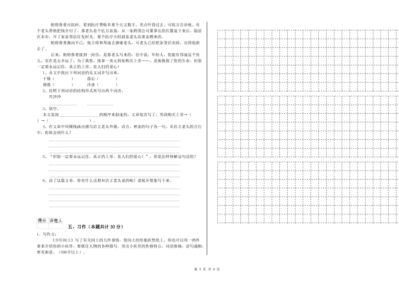 2020年六年级语文【上册】综合练习试卷C卷 附答案.doc_第3页