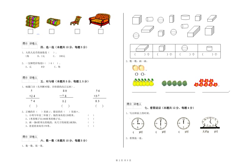 2020年实验小学一年级数学【上册】期中考试试卷 人教版（含答案）.doc_第2页