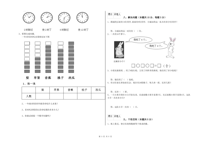 2020年实验小学一年级数学【上册】期中考试试卷 人教版（含答案）.doc_第3页