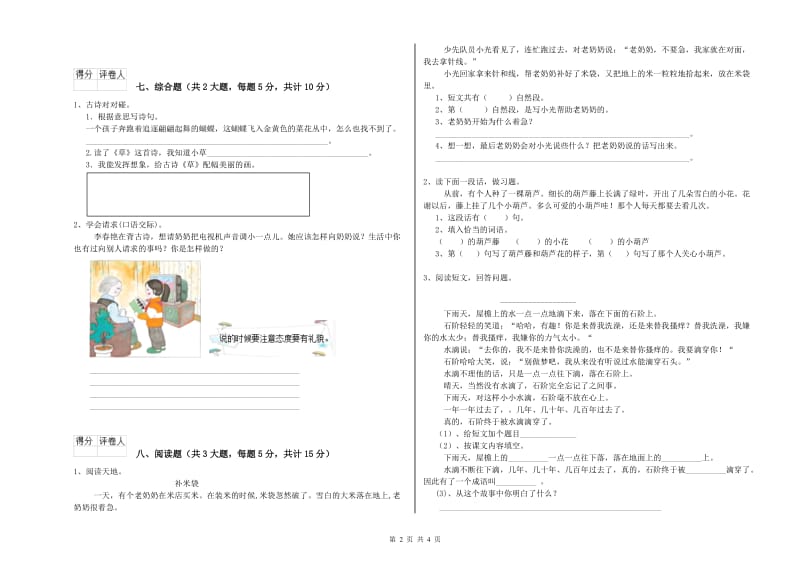 2020年实验小学二年级语文下学期能力检测试卷 赣南版（附答案）.doc_第2页