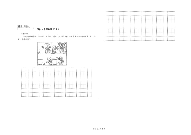 2020年实验小学二年级语文下学期能力检测试卷 赣南版（附答案）.doc_第3页