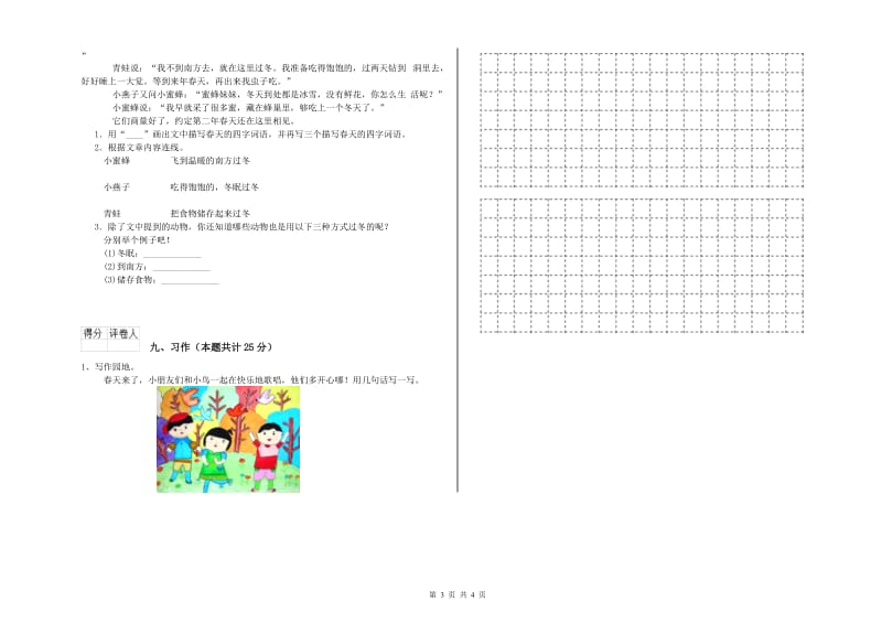 2020年实验小学二年级语文上学期期中考试试卷 上海教育版（附解析）.doc_第3页