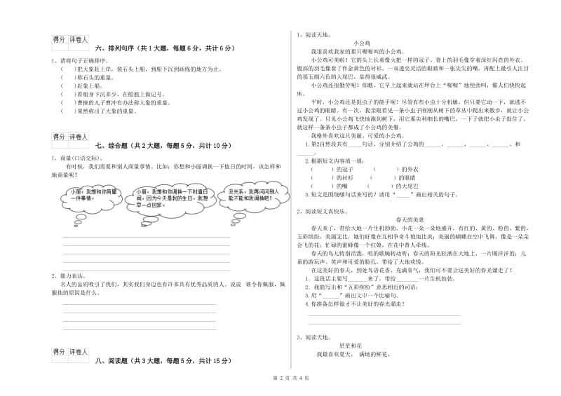 2020年实验小学二年级语文下学期全真模拟考试试卷 人教版（附解析）.doc_第2页