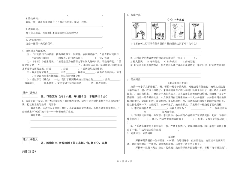 2020年六年级语文上学期每周一练试题A卷 含答案.doc_第2页