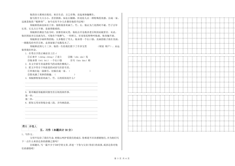 2020年六年级语文上学期每周一练试题A卷 含答案.doc_第3页