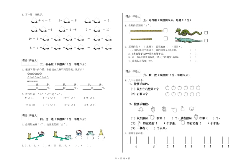 2020年实验小学一年级数学【下册】综合练习试题A卷 外研版.doc_第2页