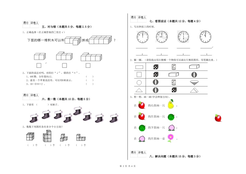 2020年实验小学一年级数学上学期全真模拟考试试题 浙教版（含答案）.doc_第2页