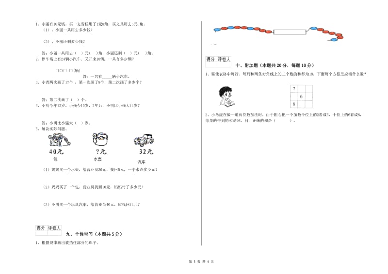 2020年实验小学一年级数学上学期全真模拟考试试题 浙教版（含答案）.doc_第3页