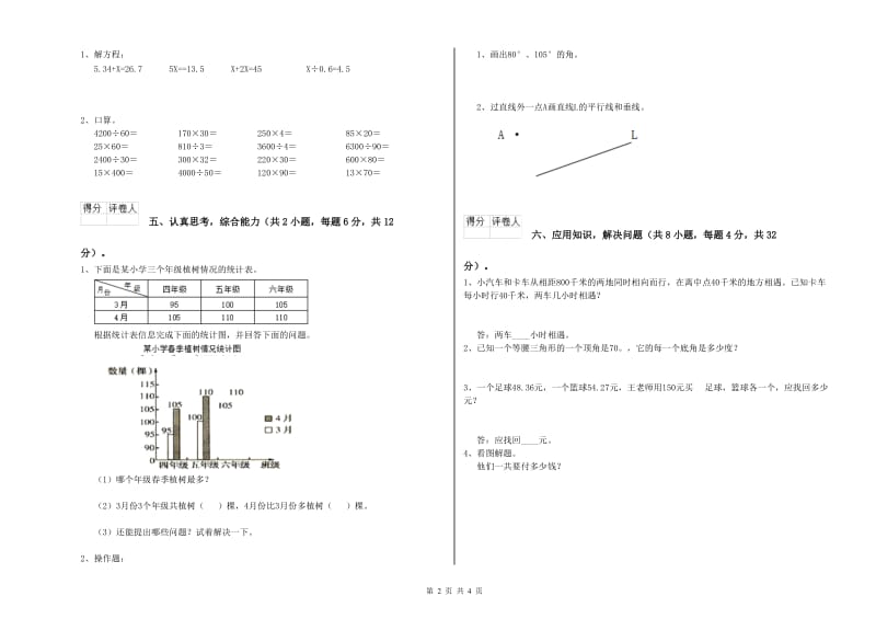 2020年四年级数学【下册】过关检测试卷B卷 附解析.doc_第2页