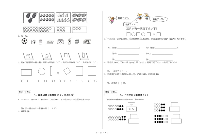 2020年实验小学一年级数学下学期开学考试试题 西南师大版（附答案）.doc_第3页