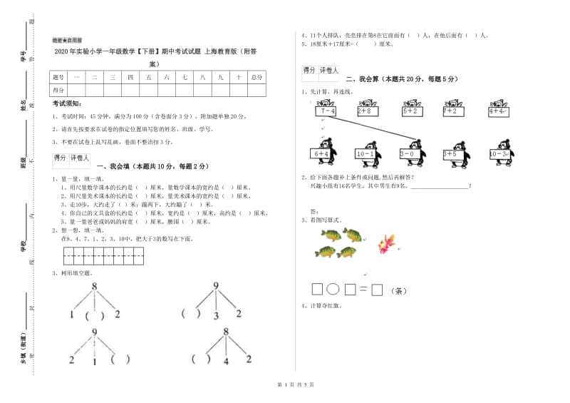 2020年实验小学一年级数学【下册】期中考试试题 上海教育版（附答案）.doc_第1页