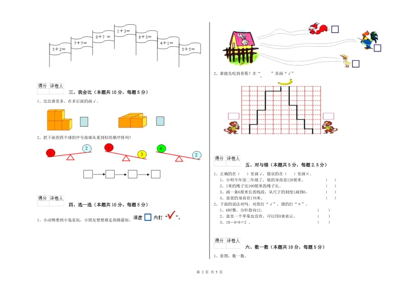 2020年实验小学一年级数学【下册】期中考试试题 上海教育版（附答案）.doc_第2页