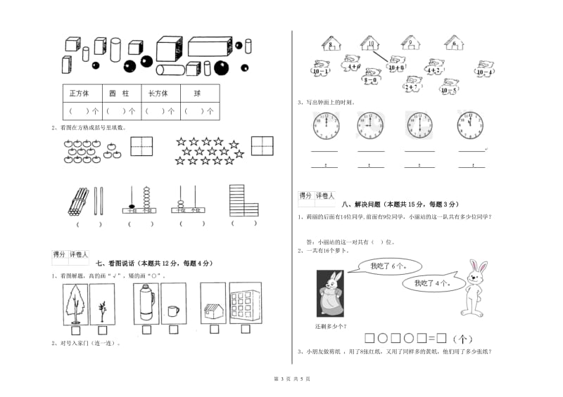 2020年实验小学一年级数学【下册】期中考试试题 上海教育版（附答案）.doc_第3页