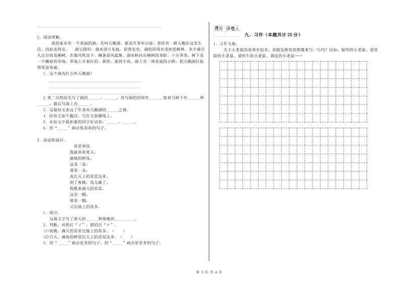 2020年实验小学二年级语文【下册】提升训练试题 上海教育版（附解析）.doc_第3页