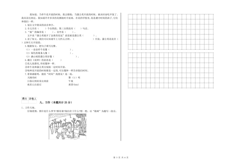 2020年实验小学二年级语文上学期强化训练试卷 新人教版（附解析）.doc_第3页