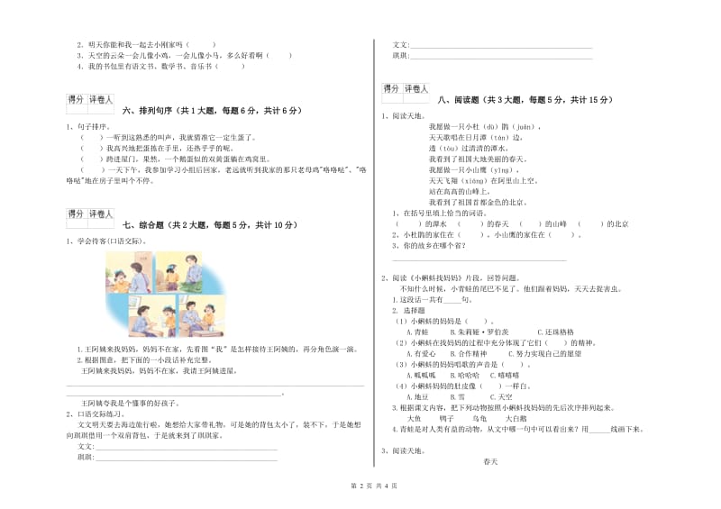 2020年实验小学二年级语文下学期期中考试试题 赣南版（含答案）.doc_第2页