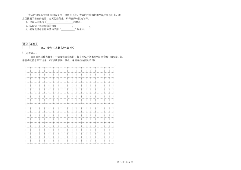 2020年实验小学二年级语文下学期期中考试试题 赣南版（含答案）.doc_第3页