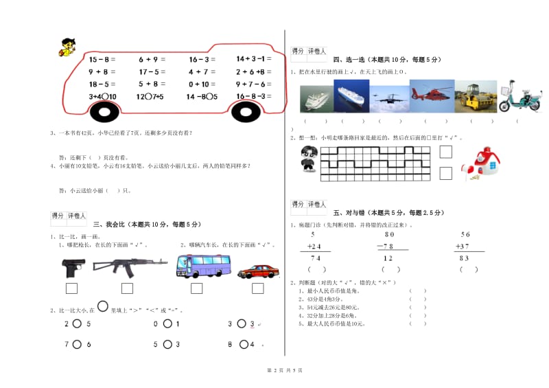 2020年实验小学一年级数学下学期开学考试试卷 江西版（含答案）.doc_第2页