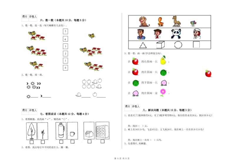 2020年实验小学一年级数学下学期开学考试试卷 江西版（含答案）.doc_第3页