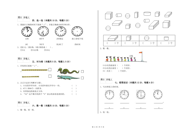 2020年实验小学一年级数学下学期能力检测试题 新人教版（附答案）.doc_第2页